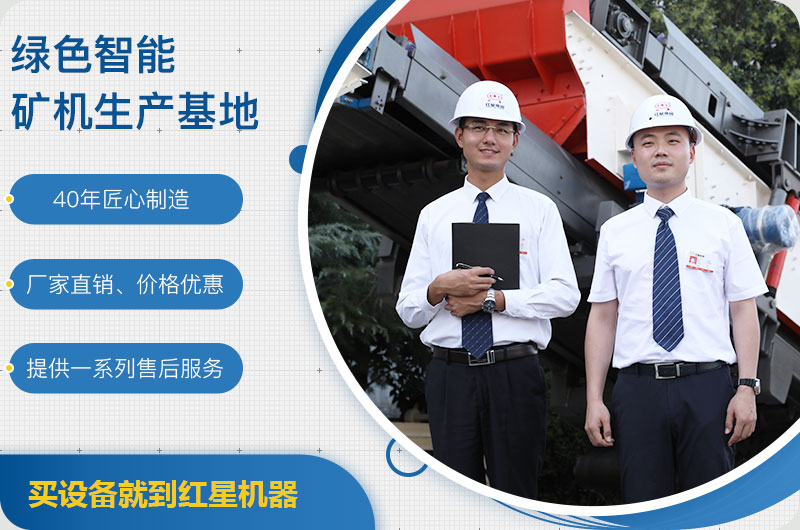 選912石料破碎生產(chǎn)線設備就到紅星機器