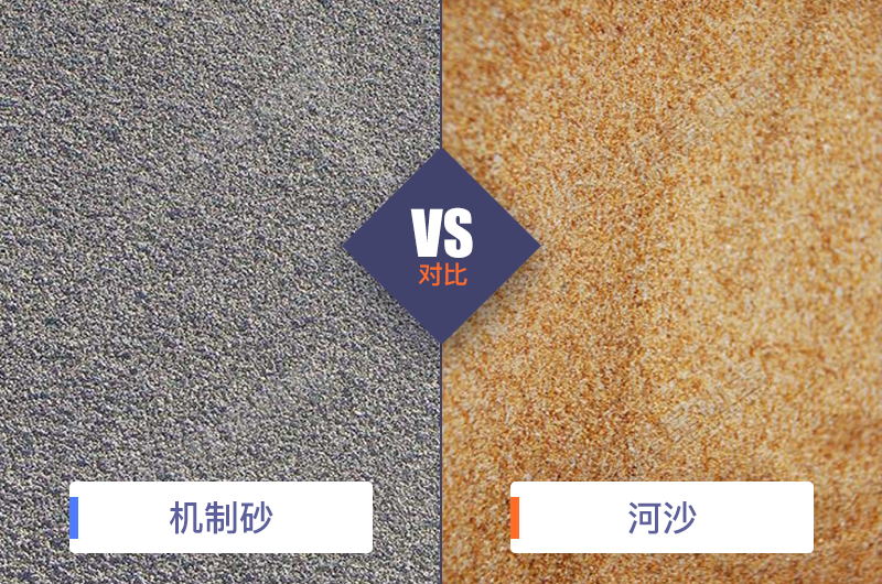 河沙與水洗砂哪個(gè)好？一看便知