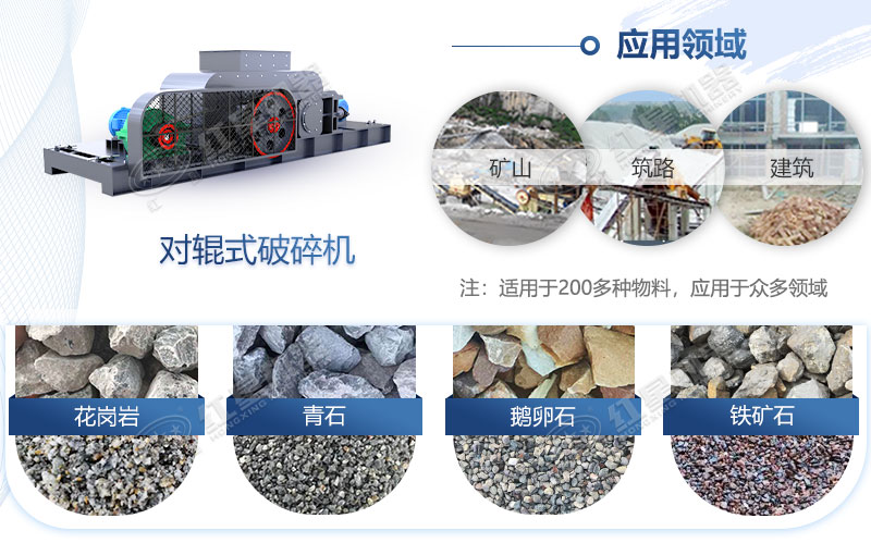 對(duì)輥制砂機(jī)也就是對(duì)輥破碎機(jī)，對(duì)物料適用范圍廣