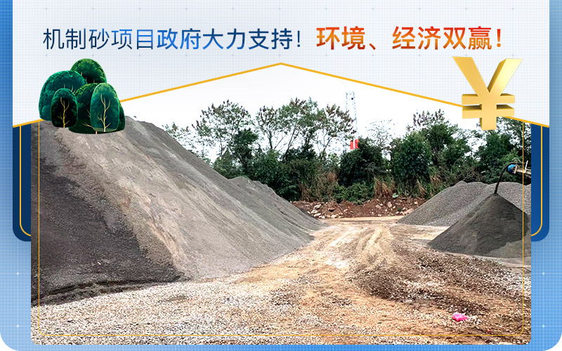 機(jī)制砂取代天然砂，打砂機(jī)設(shè)備需求量大