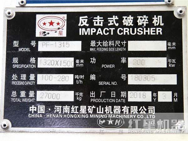 pf-1315反擊式破碎機規(guī)格，處理量，重量