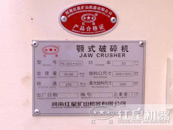400-600電動(dòng)顎式破碎機(jī)參數(shù)，產(chǎn)量，型號(hào)，重量