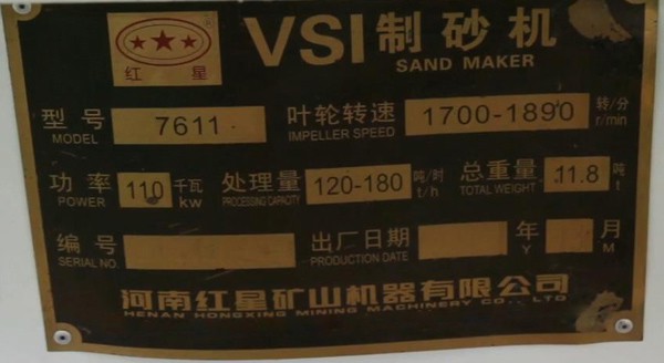 vsi7611制砂機(jī)，參數(shù)，處理量，功率