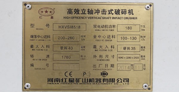 HXVSI8518沖擊式破碎機(jī)，雙電機(jī)功率180kw，較大進(jìn)料軟料40mm