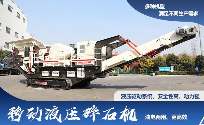 紅星油電兩用移動液壓碎石機優(yōu)勢多、選擇多