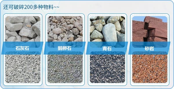 建筑垃圾破碎機(jī)還可以用于礦石、巖石的破碎