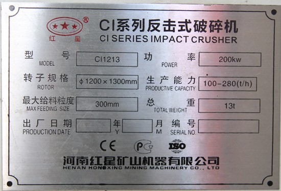 ci1213反擊破碎機，型號功率產(chǎn)量重量