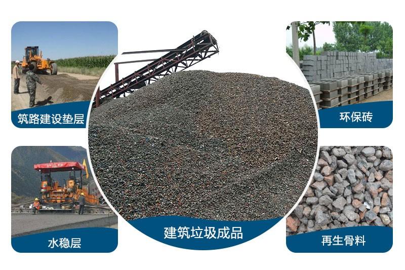 建筑垃圾變機(jī)制砂，應(yīng)用領(lǐng)域廣