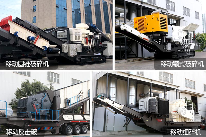 不同種類(lèi)的大型車(chē)載破碎機(jī)