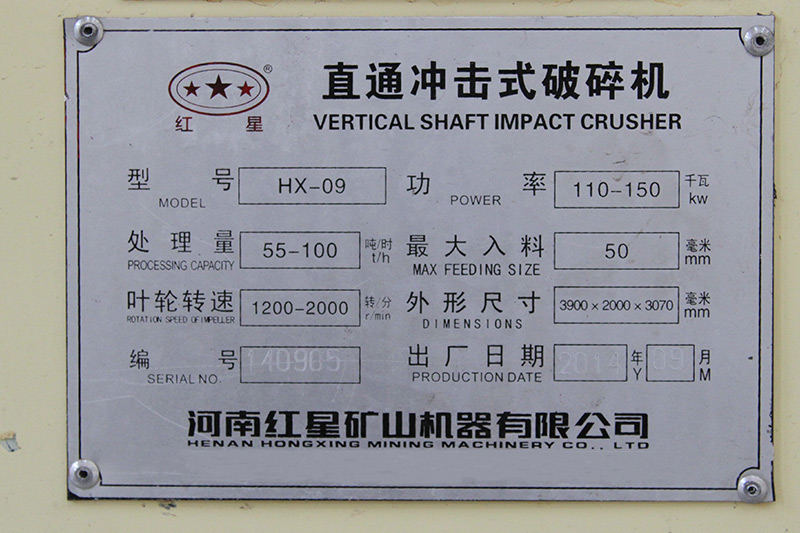 hx09制砂機(jī)詳細(xì)參數(shù)和型號(hào)，功率，產(chǎn)量