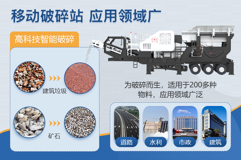 移動式破碎站應(yīng)用廣泛