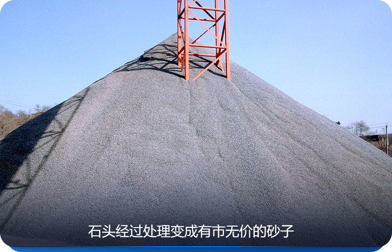 石頭變成砂，不再用河沙