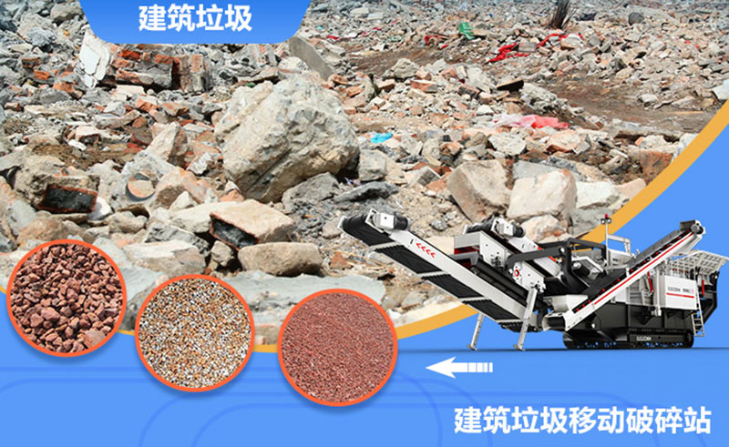 建筑垃圾處理機(jī)器成為新時代的產(chǎn)物