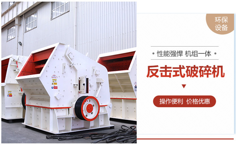 反擊破成品粒型好，可用于高標(biāo)準(zhǔn)建筑用砂