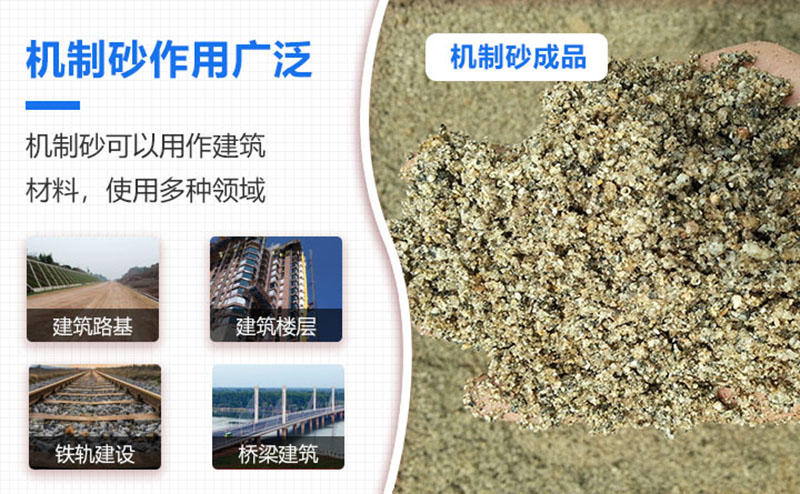 石頭加工成的沙子應(yīng)用領(lǐng)域越來越多，前景大好