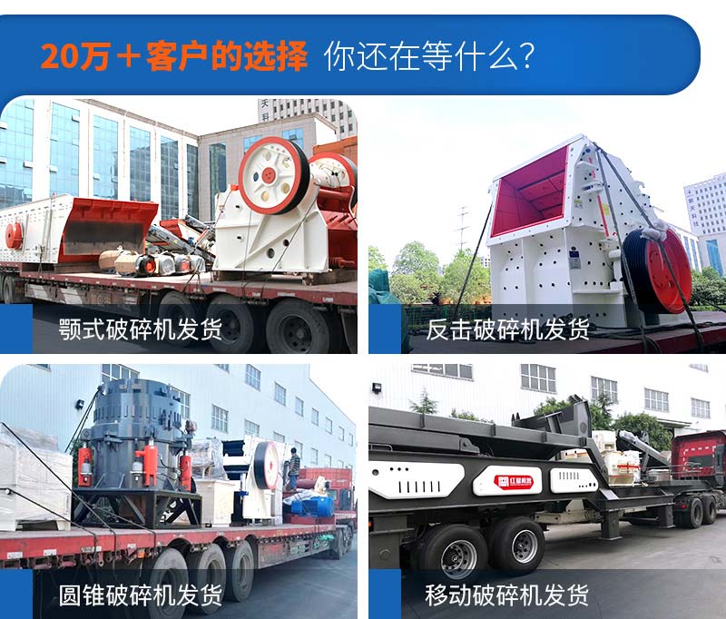 各種石頭破碎機型號齊全，整套配送，每天發(fā)貨忙不停