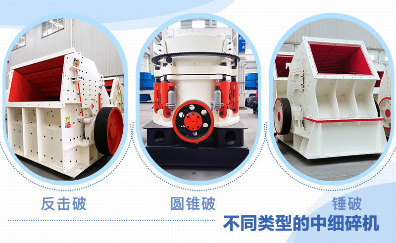 不同類型的中細(xì)碎機(jī)，滿足用戶多種需求