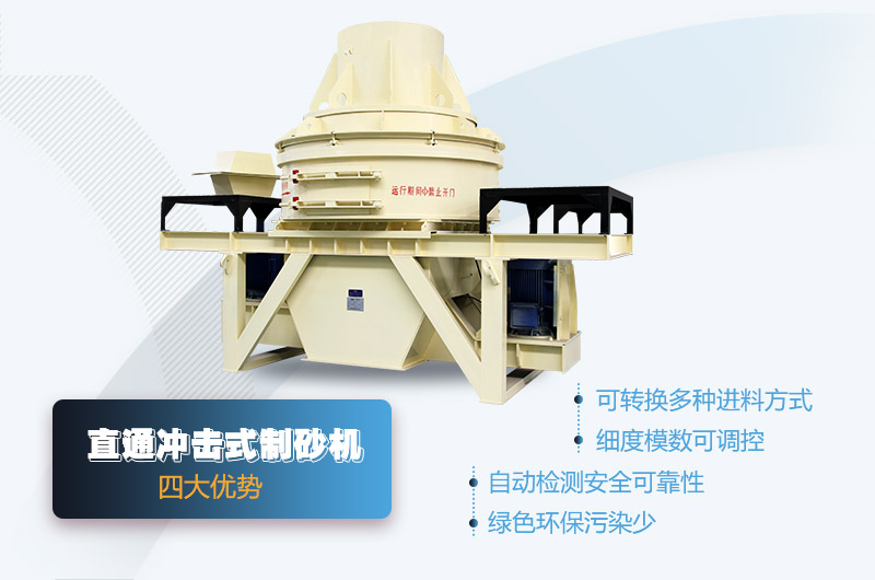 10萬元以內(nèi)的直通沖擊式石子制砂機(jī)
