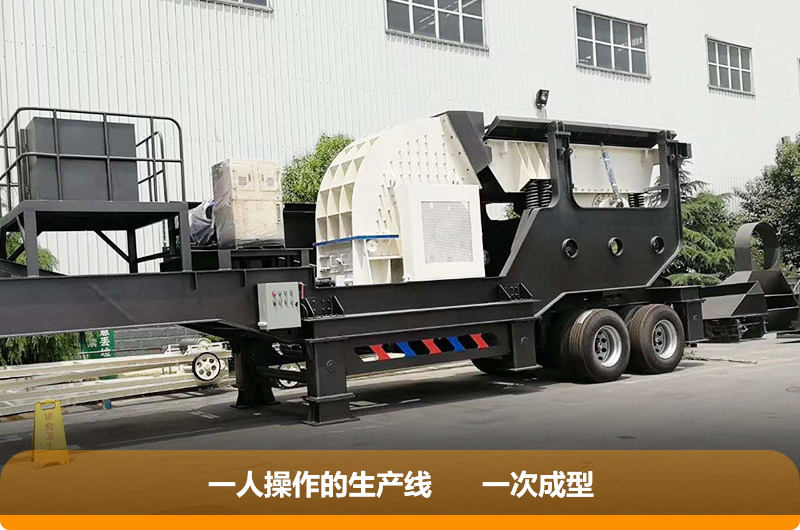 移動(dòng)式重錘破碎機(jī)，一機(jī)就是一廠