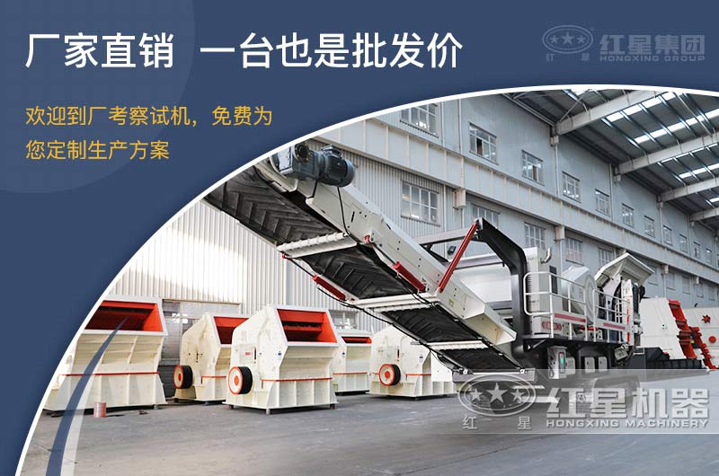 紅星機(jī)器小型履帶移動破碎機(jī)價格多少？