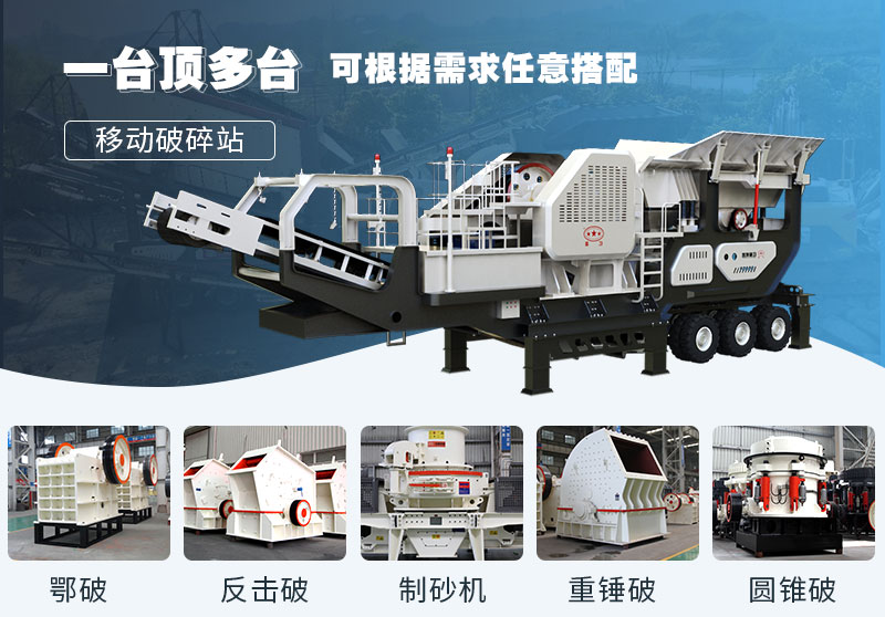 多種類型移動石子制砂機，價格不同