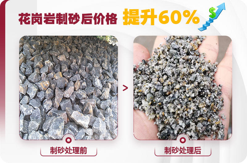 花崗巖制砂經(jīng)濟價值高