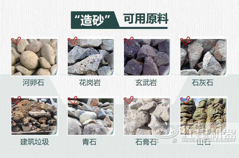 制沙子的石頭有哪些？用什么設(shè)備制沙效果好？