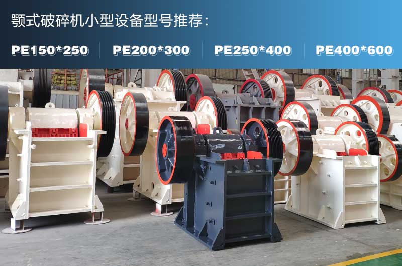 破混凝土的鄂式破碎機(jī)，故障率低