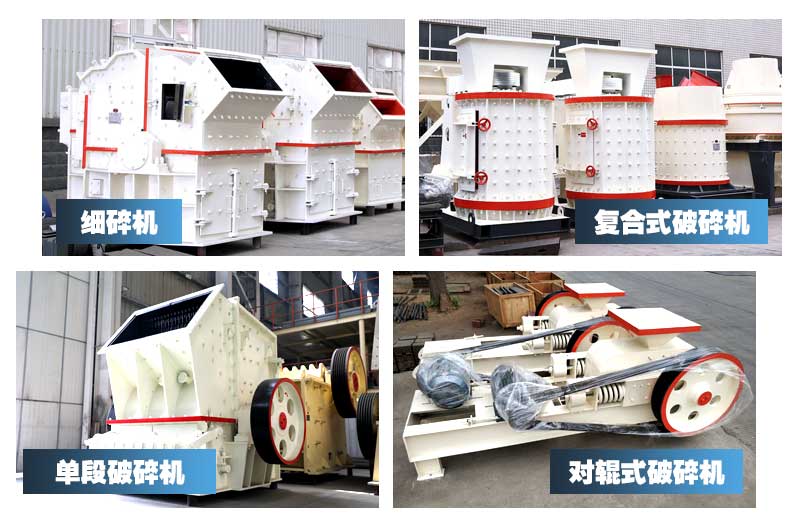 小型砂石機(jī)種類(lèi)大全，可自行選擇