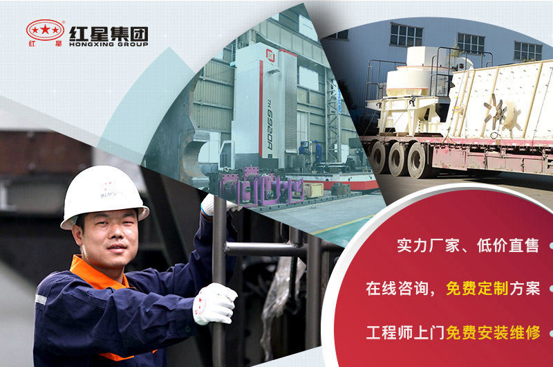 紅星制砂機(jī)設(shè)備廠家，全部現(xiàn)貨價(jià)格合理