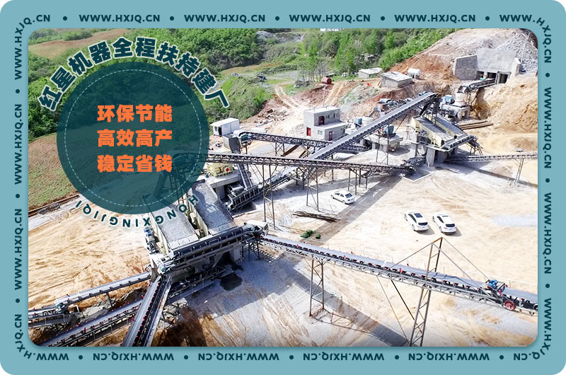 紅星砂石料工廠案例現(xiàn)場(chǎng)，符合環(huán)保