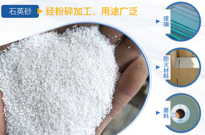 石英砂用途廣泛，投資價(jià)值大