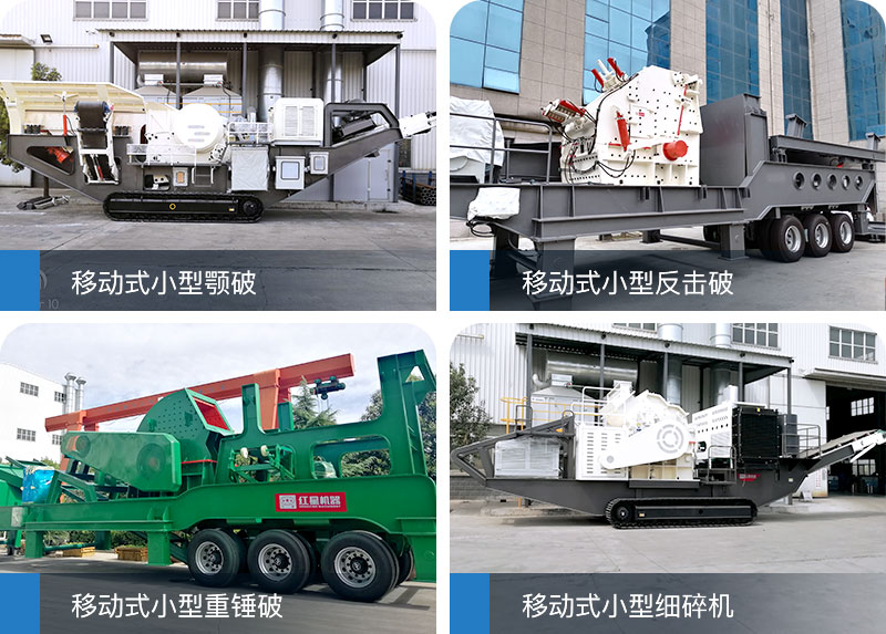 新一代移動式小型砂石破碎機，未來發(fā)展必須品