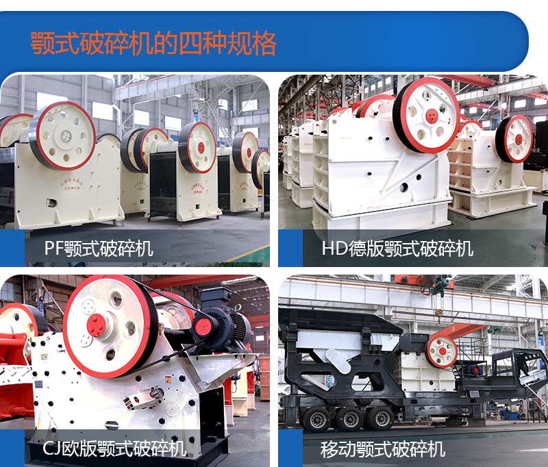 顎破機(jī)的4種規(guī)格型號